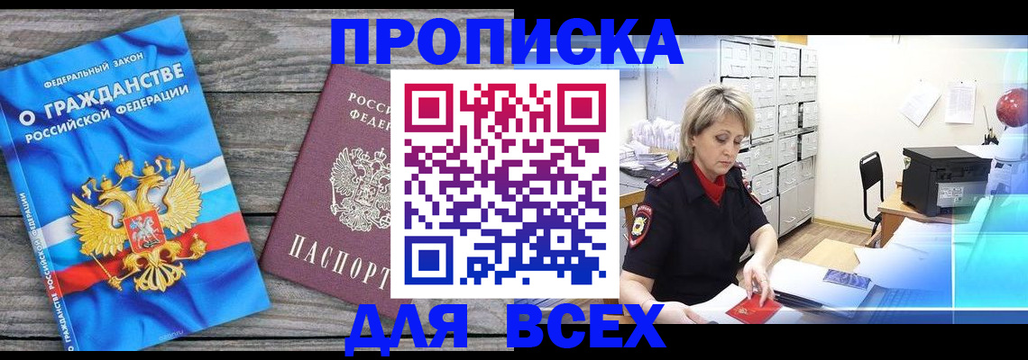 прописка для военкомата в Рузе