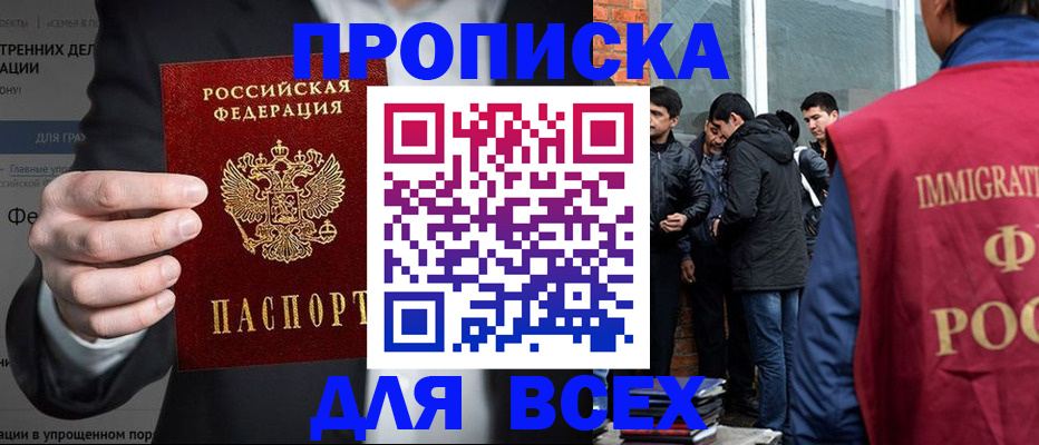 прописка штамп в Рузе