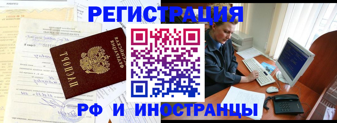 прописка 2025 в Рузе