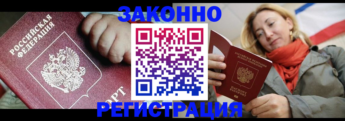 прописка в Рузе