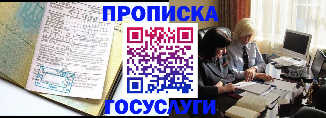 купить прописку в Рузе